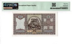 Bankovka 50 Korún | 1940 | EPQ 65